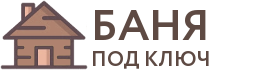 Бани под ключ в Дубовке